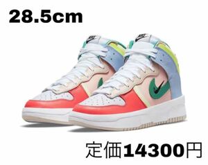 ナイキ ウィメンズ ダンク ハイ レベル "パステルズ" 新品 28.5cm NIKE WMNS DUNK HIGH スニーカー