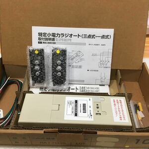 ☆100V電動シャッターリモコン2個付ラジオートガレージモーターヨドコウイナバガレーディアリクシル東洋三和文化シャッターホームセンター