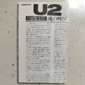 U2 RATTLE AND HUM 魂の叫び カセットテープ ライナーノーツあり 1988年 当時物 レトロの画像5