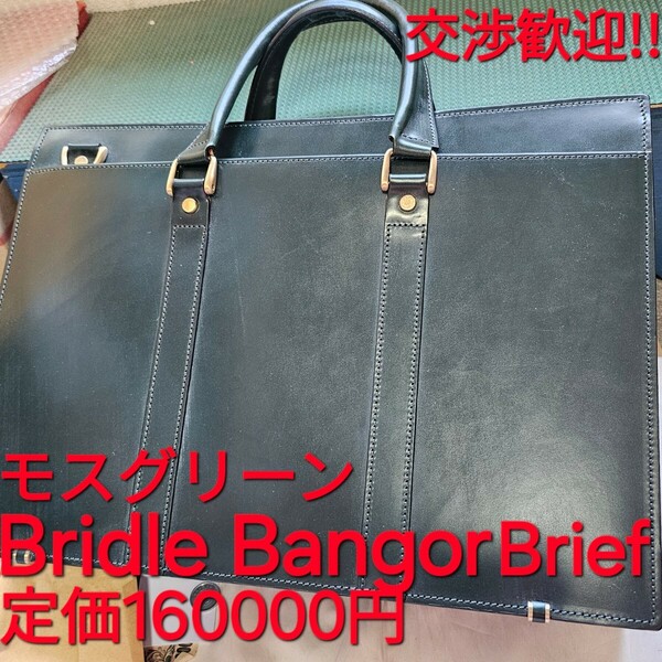 交渉可!ココマイスター,ビジネスバッグ,BridleBangorBrief,ブライドルバンガーブリーフ,トートバッグ,ブライドルレザー,COCOMEISTER,革