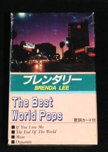 ykbd/24/0404/ym180/pk310/Y/1.5★復刻版 ブレンダ・リー カセット ■The Best World Pops/Brenda Lee