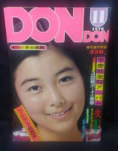 ykbd/24/0411/ym180/pk310/A/5★DONDON●ドンドン●1976(昭和51）11月●手塚理美 岡田奈々 原田美枝子 長谷直美 松尾和子 キャンディーズ