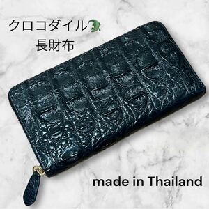 クロコダイル 漆黒のブラック　長財布 ラウンドファスナー 新品　タイ直輸入　質の良いワニ革をこの機会に