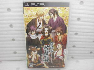 ゲームソフト PSP 薄桜鬼 随想録 はくおおき