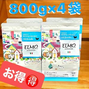 ドッグフード　エルモ　ELMO　リッチインチキン　成犬用　800g　4袋