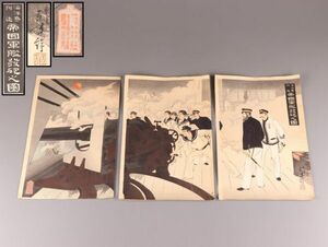 古美術 水野年方 海洋島附近帝国軍艦発砲之図 版画絵 三枚綴り 時代物 極上品 初だし品 C5496