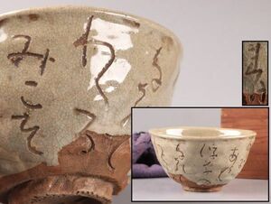 茶道具 大田垣蓮月 茶碗 仕覆 時代物 極上品 初だし品 C5727