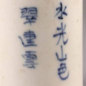 中国古玩 唐物 煎茶道具 染付 青華 巾筒 時代物 極上品 初だし品 C5811の画像9