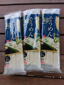 ヨシヤフーズのそうめん　240g 3袋