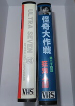 ウルトラセブン　12話　スペル星人　怪奇大作戦　24話　狂気人間　VHSビデオテープ　他8本テープ　おまけつき_画像2