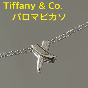 Tiffany & Co. ティファニー パロマピカソ キス SV925 ネックレス