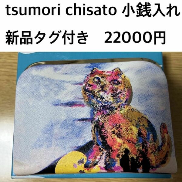 ツモリチサト キャリー tsumori chisato CARRY フラワーキャット税込 22000円