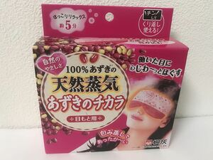 天然蒸気 あずきのチカラ 目もと用 ボタニカルフラワー 蒸気温熱ピローリラックス 250回 小豆 電子レンジ 送料無料