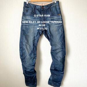 【G-STAR RAW】 ジースターロゥ 3D LOOSE TAPERED バナナデニムパンツ ロック メンズ ブルー 青 W31L32 匿名配送