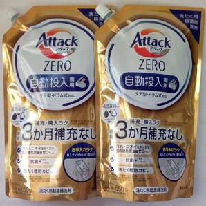 アタックZERO 自動投入専用 洗たく用超濃縮洗剤 650g 2袋