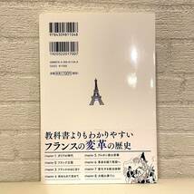 美品◆一冊でわかるフランス史／福井憲彦(世界と日本がわかる国ぐにの歴史)_画像2