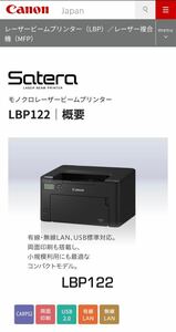 Неокрытый Canon/Canon Monochrome Laser Printer Satera LBP122