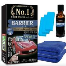 [BARRIER] 日本製 超撥水 洗車用品 硬度9H 30ml プロ仕様 自動車用 硬化ガラスコーティング剤_画像1