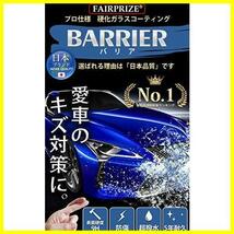 [BARRIER] 日本製 超撥水 洗車用品 硬度9H 30ml プロ仕様 自動車用 硬化ガラスコーティング剤_画像3