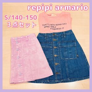 レピピ☆３点セットまとめ売り☆デニムスカート、長袖Tシャツ☆S/140-150