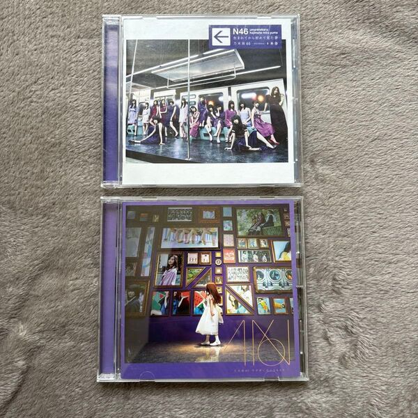 乃木坂46 CD 2枚セット