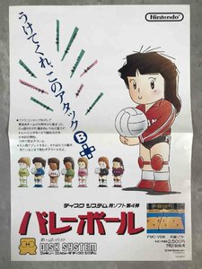 【【超美品】FC FDS　バレーボール ディスクシステム チラシ　カタログ　パンフレット　フライヤー【送料無料】