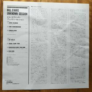 LP ビル・エヴァンス Bill EVANS Unknown Session 1983年 国内盤【 美品・再生確認済】の画像7