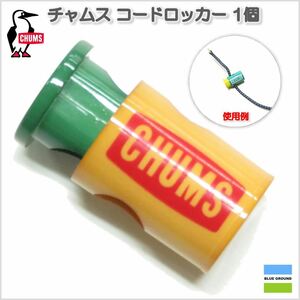 チャムス/チャムスコードロック【CHUMS】カーキ