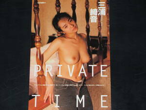 ◆三浦綺音◆■■切り抜き　「PRIVATE TIME」　6ページ　