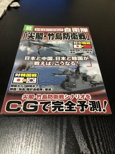 自衛隊　尖閣竹島防衛戦