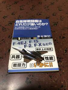 自衛隊戦闘機はどれだけ強いのか？