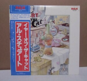 帯付き・アル・スチュワート / イヤー・オブ・ザ・キャット　LP