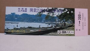【記念乗車券】国鉄バス 柿岡線・水戸南線開業25周年記念乗車券 水戸』