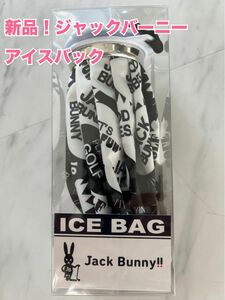 新品未使用　ジャックバーニー　アイスバック　氷嚢