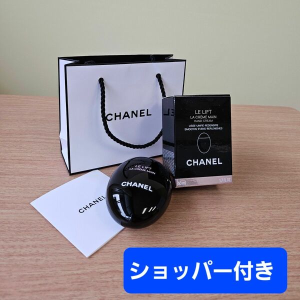 CHANELハンドクリーム〈ショッパー付き〉