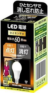 POIUYTO 人感センサー LED 電球 E26口金 電球60w形相当 電球色相当 (10W)「消灯お知らせ機能搭載」「人が入る