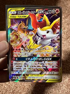 ポケモンカード リザードン&テールナーGX 068/064 SM11a タッグチーム SR SA コレクター リミックスバウト