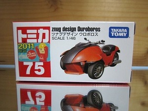 370 絶版・希少 トミカ No 75 ツナグデザイン ウロボロス 2011 ＮＥＷシール付 