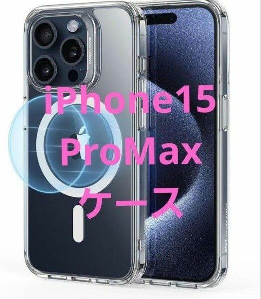 ESR for iPhone 15 Pro Max ケース 耐黄変 傷に強い背面 磁気スマホケース クリア 