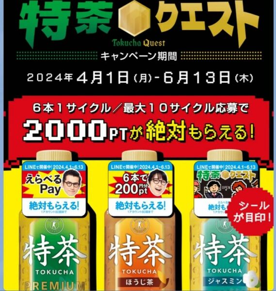 絶対もらえる　確実にもらえる　キャンペーンシール　　キャラクターシール 180枚