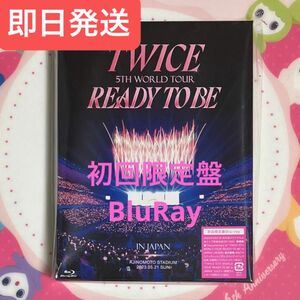 TWICE 5TH WORLD TOUR READY TO BE 初回限定盤 未再生 Blu-ray 