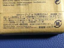 ◆ロクシタンL'OCCITANE　SHソープLTa(化粧石けん)50g 4個　未使用品_画像4