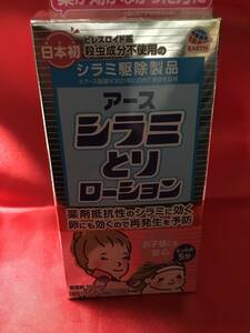 ◆医薬部外品　アース製薬シラミとりローション150ml 未使用品