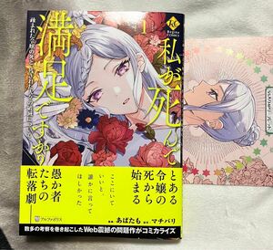 特典SSペーパー(４Pリーフレット) 私が死んで満足ですか