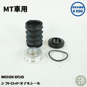 ローバーミニ　シフトロッド　アンチオイルシール　オイル漏れ対策　新品 MSSK050/MSK017