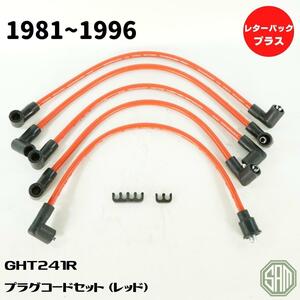 ローバーミニ　プラグコード　レッド　1981～1996年　7mm　新品　GHT241R