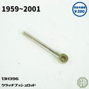  Rover Mini clutch release clutch arm push rod new goods 13H396