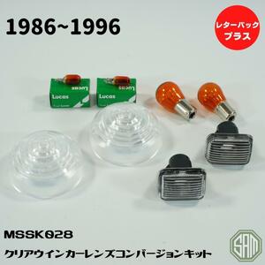 ローバーミニ　ウインカー　ホワイトレンズ　セット　コンバージョンキット　MSSK028　新品