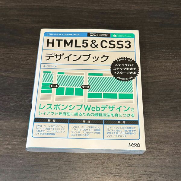 HTML5&CSS3デザインブック = HTML5&CSS3 DESIGN 