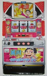 ◎ さそり座のサラリーマン　SLOT　オーイズミ-02【実機/パンフレット/チラシ】レトロ　現物画像　